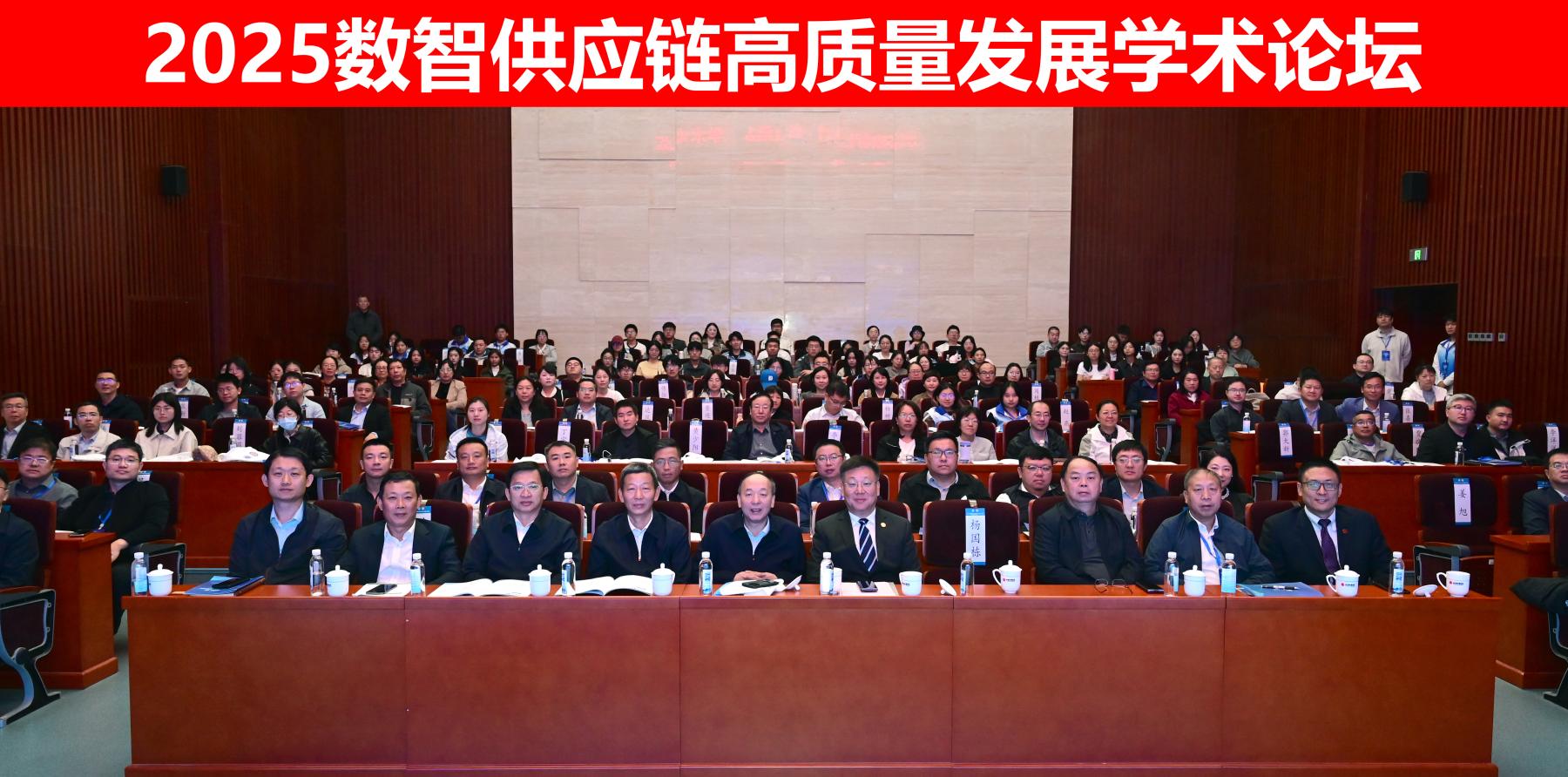 北京物资学院成功举办2025数智供应链高质量发展学术论坛